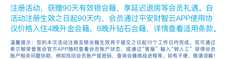 注册活动，获赠90天有效银会籍，享延迟退房等会员礼遇。